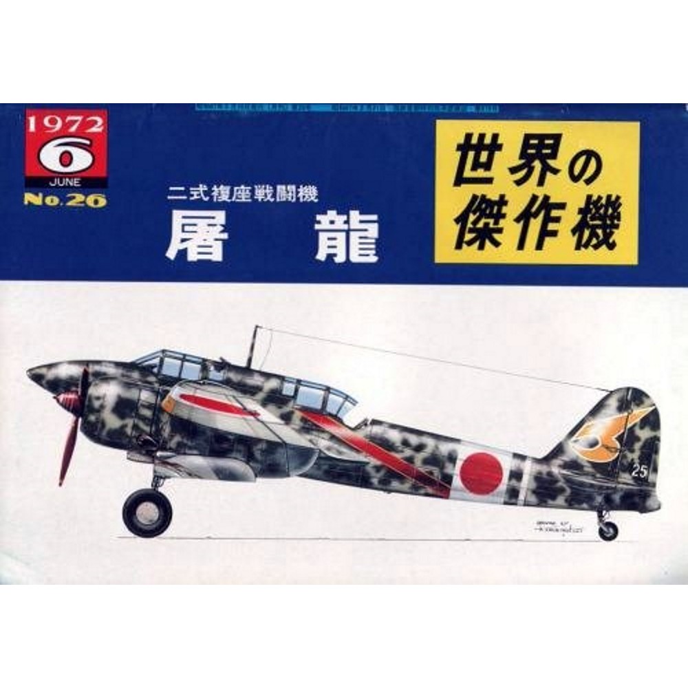 Famous Airplanes of the World Japan #26 1972 Kawasaki Toryu 2 Seat Fighter