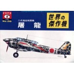 Famous Airplanes of the World Japan #26 1972 Kawasaki Toryu 2 Seat Fighter